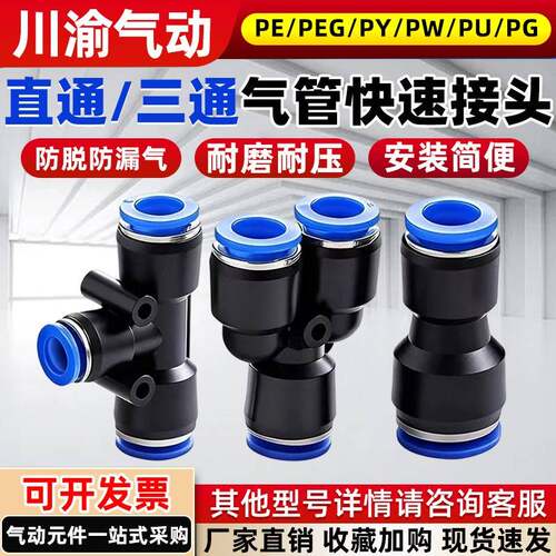 气管快速接头快插气动气泵直通PU变径PG三通PY配件大全4/6/8/10mm