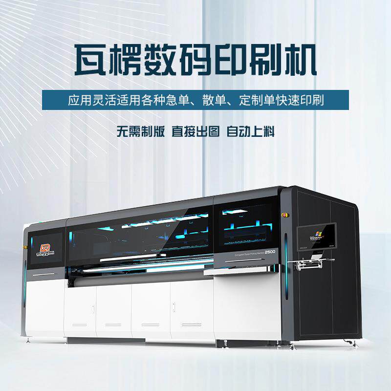 源头工厂白卡瓦楞纸板数码印刷机黄卡纸板牛皮瓦楞纸箱高速彩印