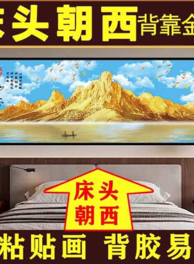 背室靠金山卧床头KL457自粘饰画装新款客厅景背墙主卧壁贴画挂画