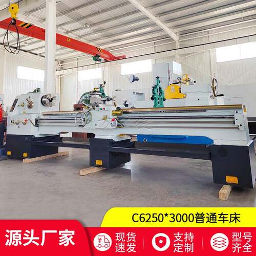 厂家供应大孔径落地式车床C6250卧式车床6250*3000马鞍车床普车