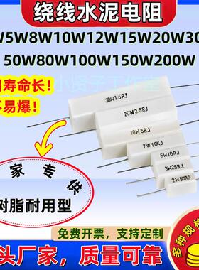5W10W20W30W50W200W陶瓷绕线水泥电阻2Ω3R4568910欧姆树脂耐用型