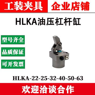 好手油压杠杆缸HLKA-22 25 32 40 50 63C/L/R高动力G杠杆式液压缸