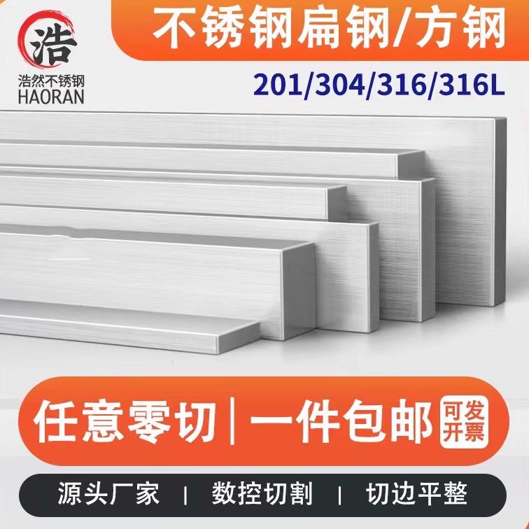 304不锈钢扁钢实心方块316L拉丝扁条方钢201钢条锯床下料零切