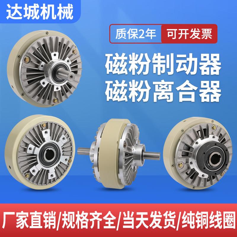 磁粉制动器离合器单轴双轴电机张力控制器煞车收卷机气胀轴收放卷