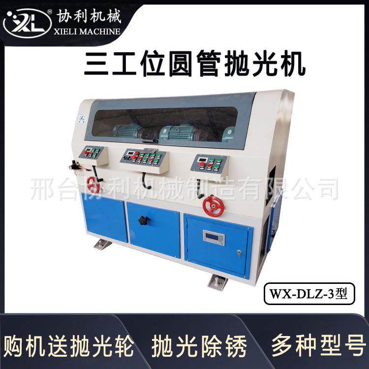 圆管抛光机 圆棒拉丝去毛刺机 自动不锈钢磨抛机管道除锈WX-DLZ-3