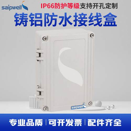 SP-AG-FA14铝开关盒220*155*95mm铰链式铝防水盒合页式开门盒