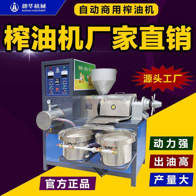 榨油机商用全自动大中小型花生芝麻菜籽茶籽油坊多功能炸油机