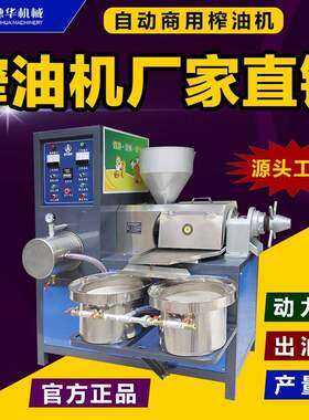 穗华榨油机商用全自动大中小型冷热榨花生菜籽芝麻炸油机油坊设备