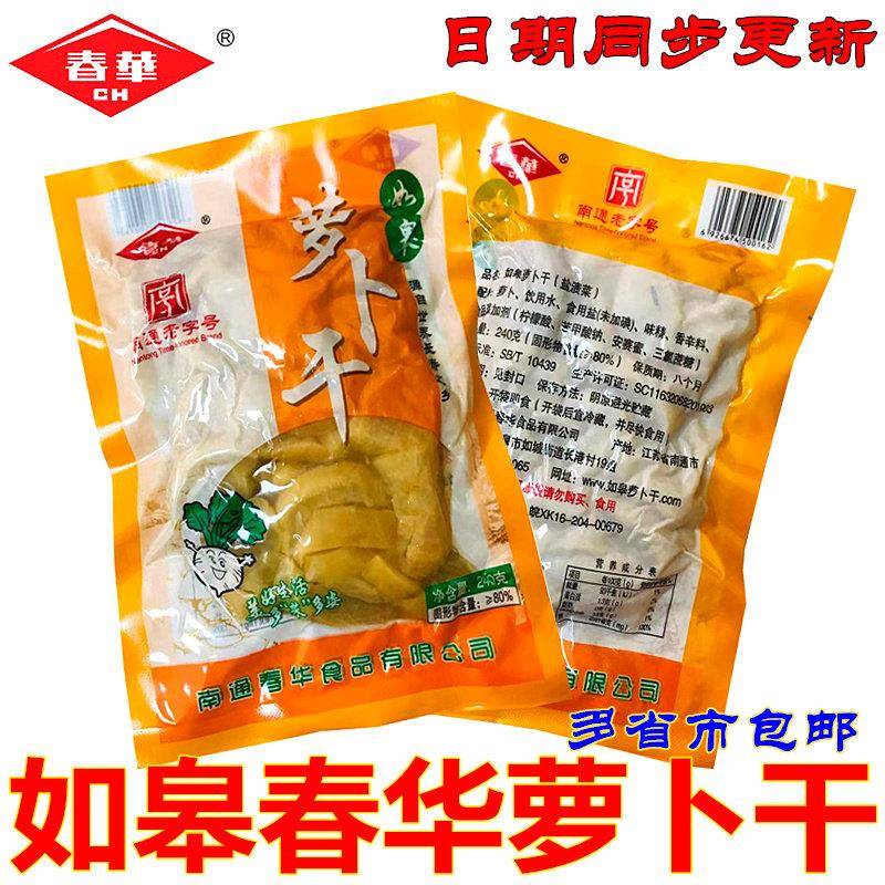如皋春华罗卜干 干特产爽脆罗卜皮下饭菜酱菜开 胃菜榨菜喝粥咸菜