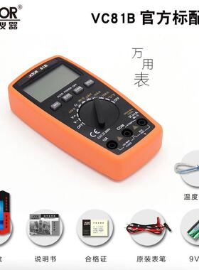 VICTOR胜利VC81B/VC81D 自动量程万用表数显表 高精度数字万用表