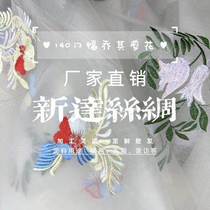 16mm乔其剪花140门幅加工灵活