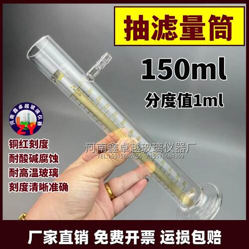 抽滤量筒 具支真空抽滤量筒150ml250ML具刻度抽滤筒 真空抽滤装置
