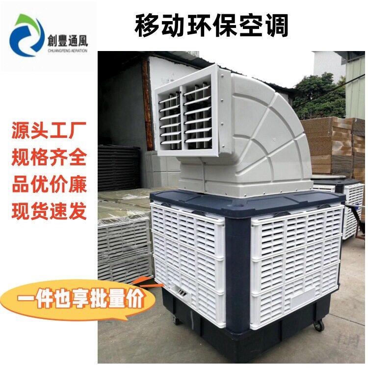 220V变频移动水冷环保空调厂家厂房车间商场超市降温空调扇