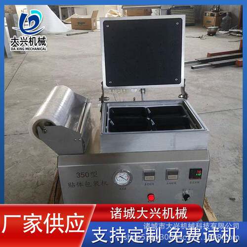 商用牛排三文鱼真空贴体包装机生鲜熟食贴体封口机榴莲贴体包装机