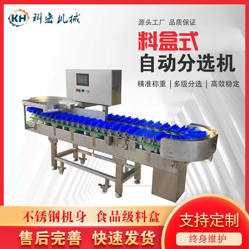 机械料盒式重量分选机小龙虾鲍鱼鱿鱼智能分选海参海鲜类分拣
