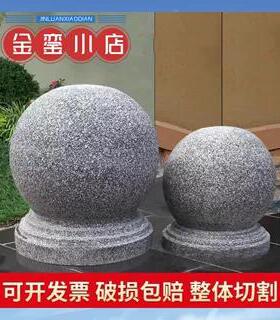 花岗岩路障石球圆球阻车球广场校园石墩子石头球大理石阻车