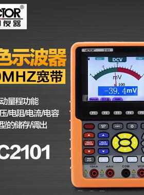 胜利仪器双通道数字彩色示波器 VC2101 手持式示波器100MHZ带