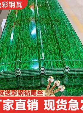0.2厚彩钢板小草围挡铁皮绿色彩钢瓦屋顶围栏养殖加厚工地围墙板