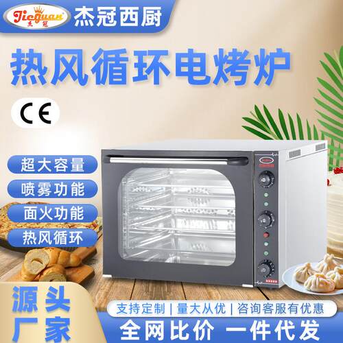 杰冠商用烘焙电烤箱带喷雾定时多功能全透视热风循环炉烤蛋糕蛋挞