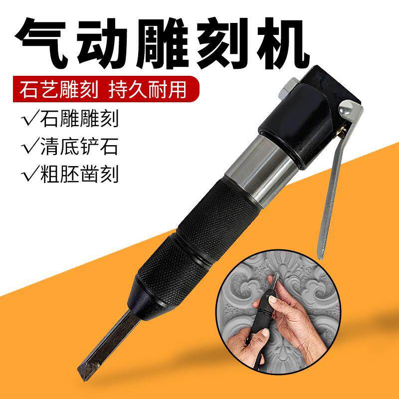 气动雕刻机石材浮雕造型加工雕刻笔鸭头石雕工具粗胚凿毛凿刻修补