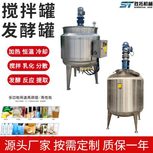 通用涂料搅拌地平油漆搅拌桶不锈钢304果酒发酵电加热熬胶