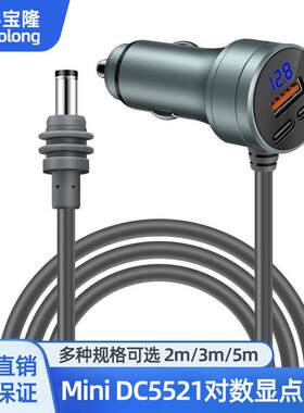 Minidc对点烟器数显车充电源线三口兼容车载充电器迷你dc延长线