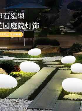户外阳能鹅卵石坪灯l观ed景灯防太水庭院草灯公园别YM-0025墅酒店