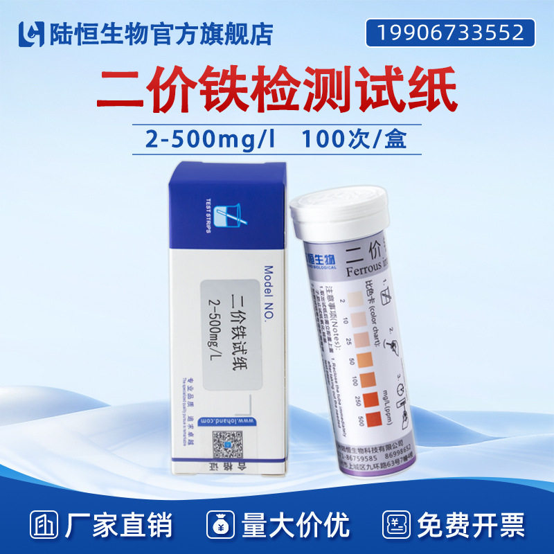 二价铁离子检测试纸2-500亚铁离子fe2残留快速测试条