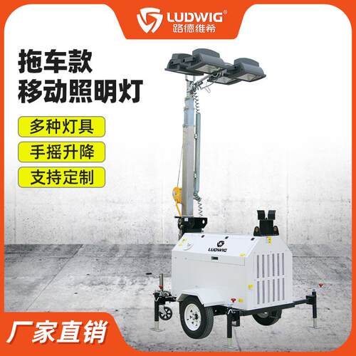 拖车手摇移动照明灯塔1000W金卤灯600W矿山球场公路照明车10米