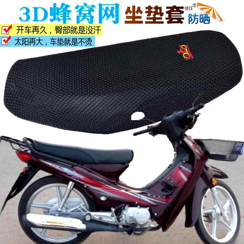 适用豪爵HJ110-A弯梁摩托车坐垫套防水皮革座垫防晒防烫3D网座套