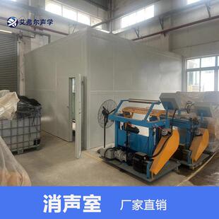 艾弗尔声学 隔音房 隔音罩 降低削弱噪音影响 按需求设计 隔音罩