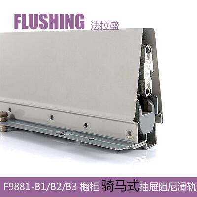 FLUSHING法拉盛 骑马抽屉滑轨导轨缓冲阻尼低中高邦托底液压轨道