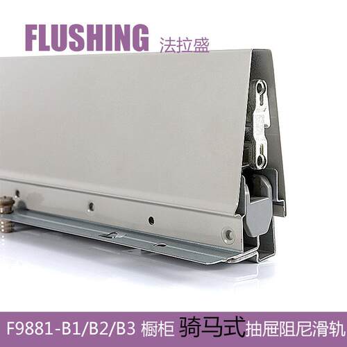 FLUSHING法拉盛 骑马抽屉滑轨导轨缓冲阻尼低中高邦托底液压轨道
