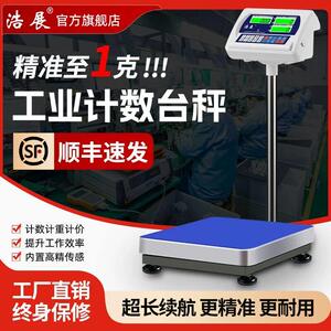 浩展电子秤100kg台秤商用高精度磅秤电子秤150精准称重秤300计数