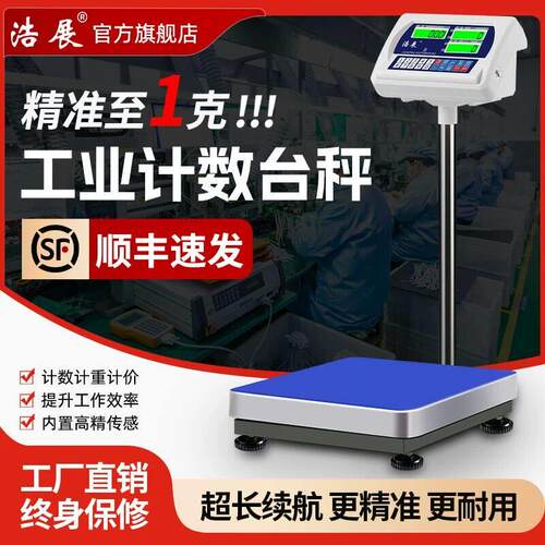 浩展电子秤100kg台秤商用高精度磅秤电子秤150精准称重秤300计数
