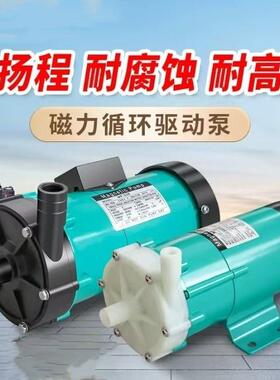 MP-15RM/20RM不锈钢磁力泵循环泵微型耐腐蚀耐高温水泵