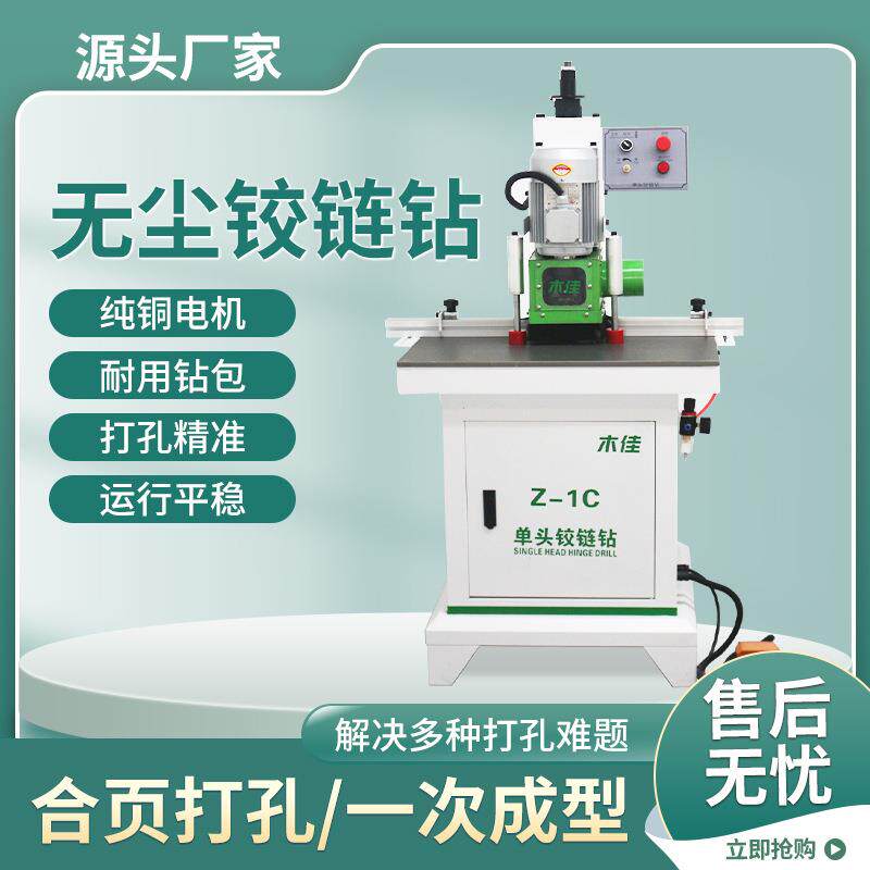 铰链钻木工铰链钻孔机无尘合页钻铰链下钻三合一立卧钻开孔机