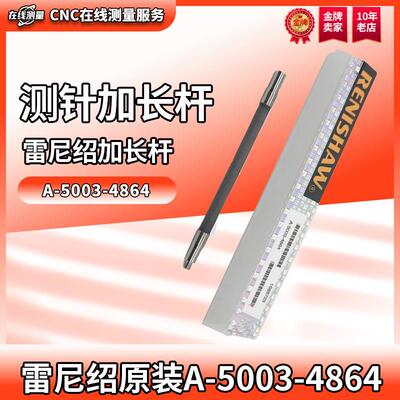 原装雷尼绍A-5003-4864 RENISHAW三坐标碳纤维延长杆 M3×75长