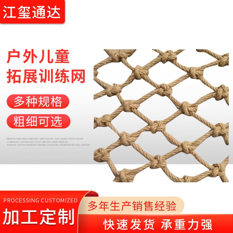 厂家麻绳网户外儿童拓展训练网攀爬网幼儿园户外拓展网网格