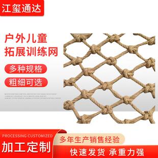 麻绳网户外儿童拓展训练网攀爬网幼儿园户外拓展网网格