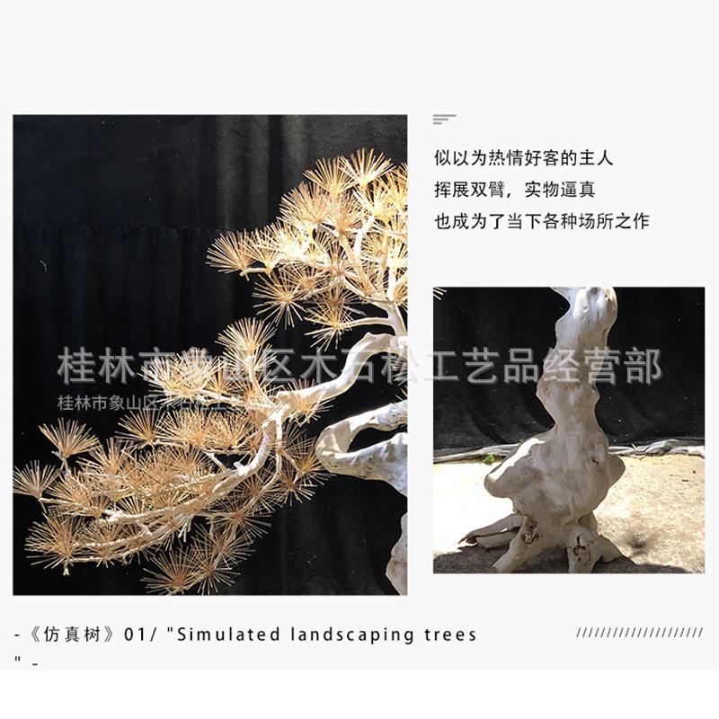 树根雕客实001木仿真景观树手拼接假迎工松摆件室内橱窗装饰仿真