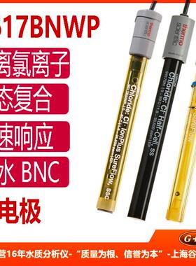 Orion氯电极 9617BNWP 游离氯离子选择电极 ISE水质分析仪