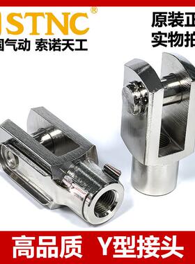 STNC索诺天工Y型接头M8/10/12/16/20气缸头部连接配件AY-10前叉头