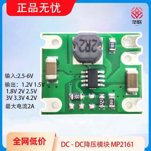 DC-DC降压电源模块 2A电流5V转1.2V/1.5V/1.8V/2V/3V/3.3V/3.7V