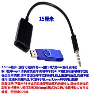 车载aux转插u盘音频线耳机插头接头转换音箱线转usb线连接音频线