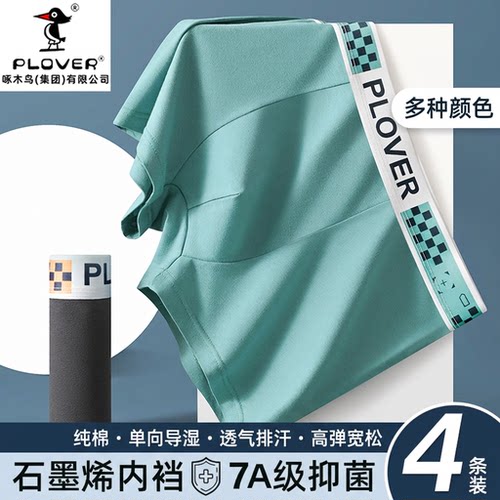 啄木鸟纯棉石墨烯男士内裤7A级抗菌透气运动四角裤青少年4条装