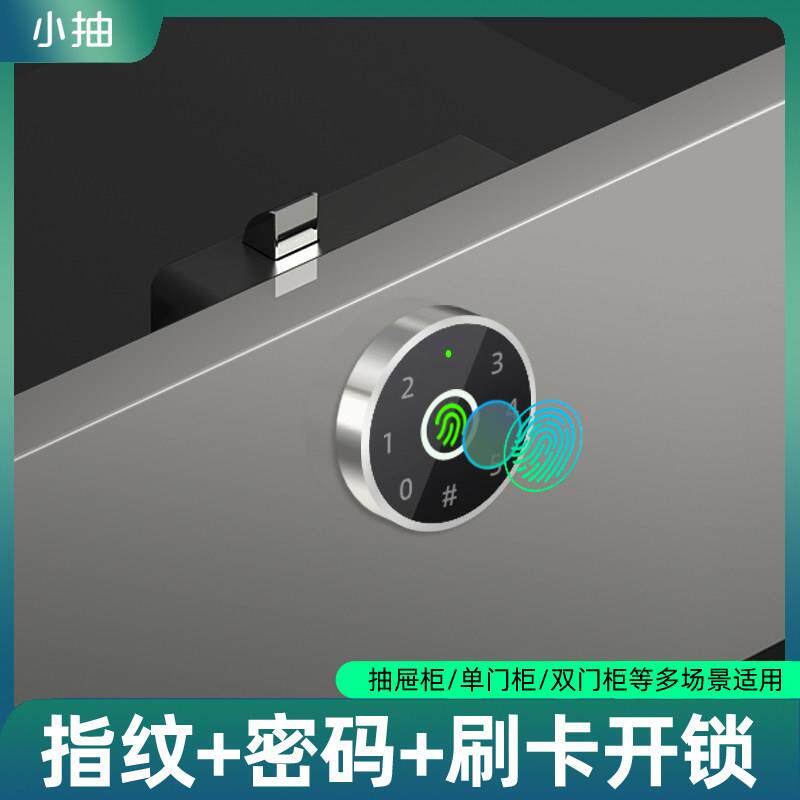 抽屉指纹锁密码刷卡柜子家用衣柜门口电梯厅鞋柜智能防盗储物柜锁