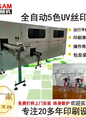 全自动五色丝网印刷机多色塑胶软管印刷机UV伺服旋转丝印机加工