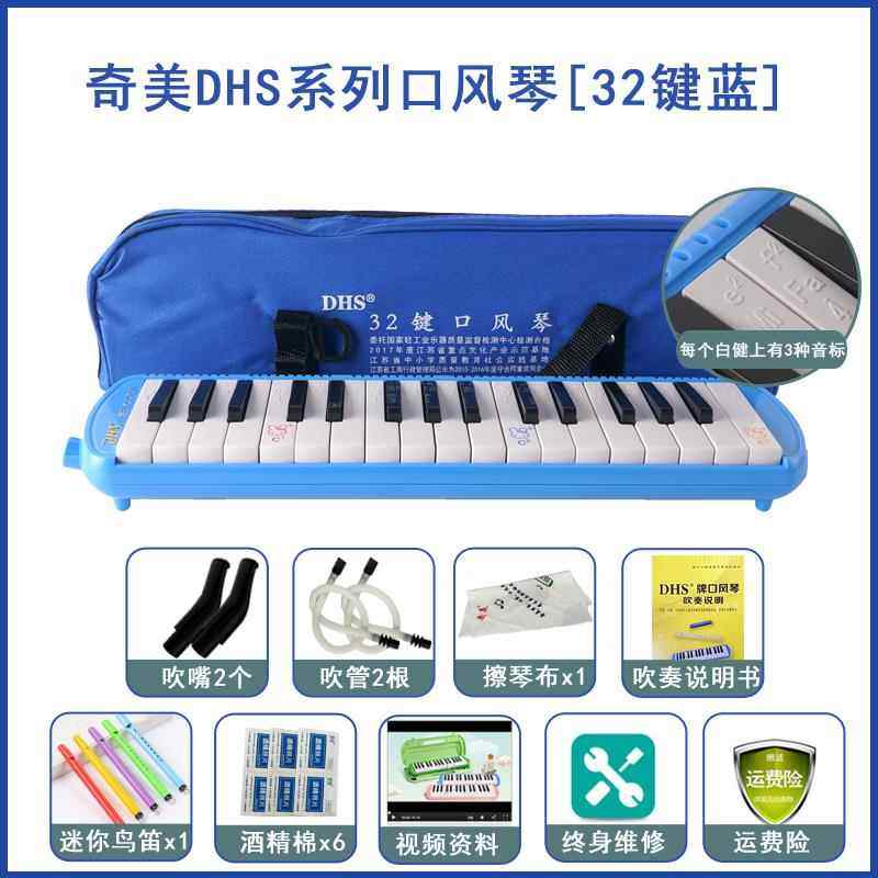 正品DHS口风琴3732吹键小学生用专业演奏级初学者键管吹乐器幼儿