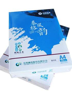 江西物流包邮蓝泰格A4复印纸打印纸70g打印纸泰格风韵蓝包装